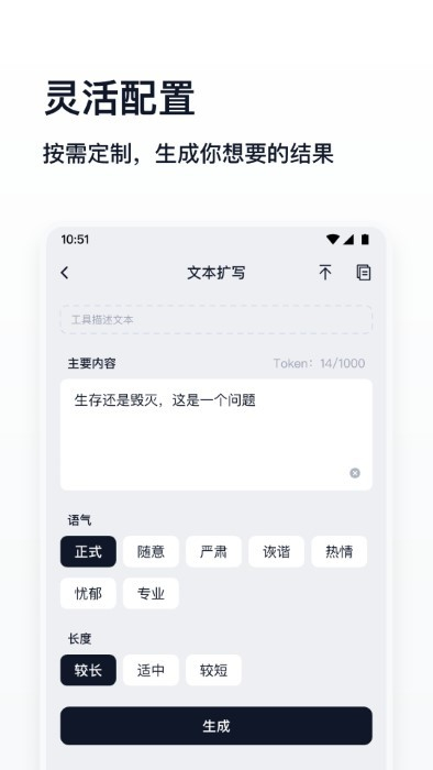 万能生成器手机版图1