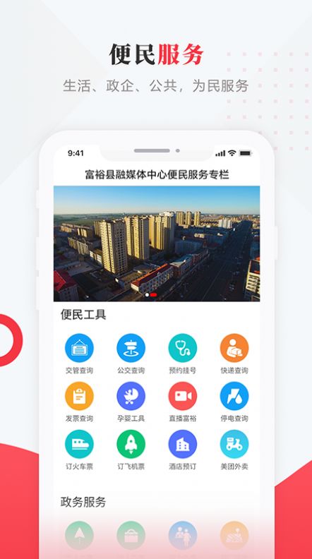 走进富裕app图6