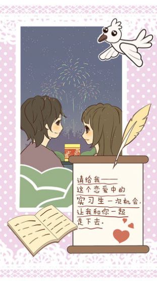 恋爱实习生游戏图4