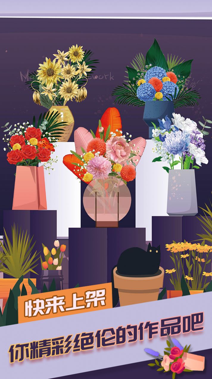 梦想花店游戏图6