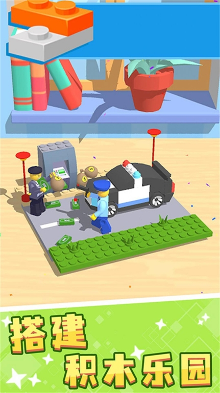 积木世界个性创造手机版图1