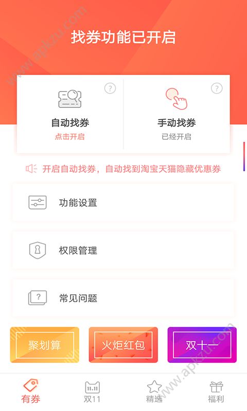 有券助手答题app软件下载  v3.7.9图3