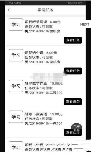 校园替身app手机版官方下载 v1.0图1