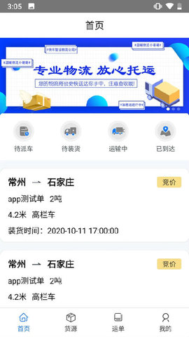 快车智慧物流app图3