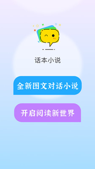 话本小说手机版图1