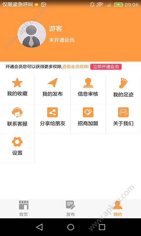 家家租售app图4