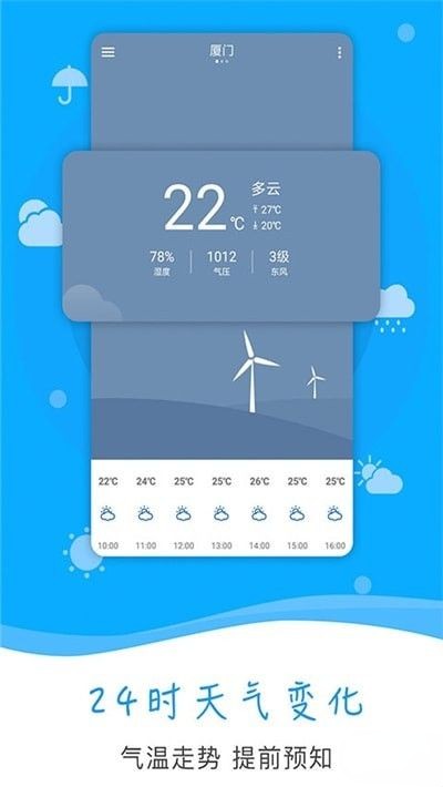 本地实况天气安卓版图片1