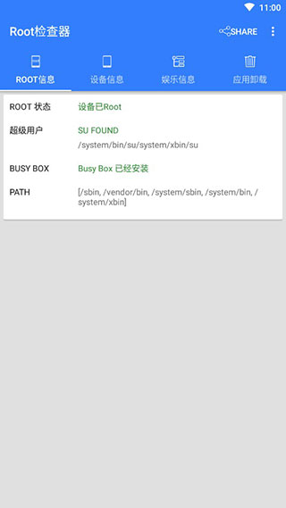 Root检查器图2