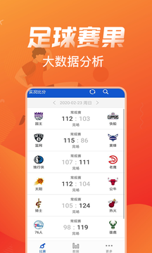 篮球比分app苹果版下载安装  v6.8.3安卓版图3