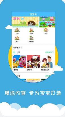 宝宝早教app安卓版下载  v2.2.4图3
