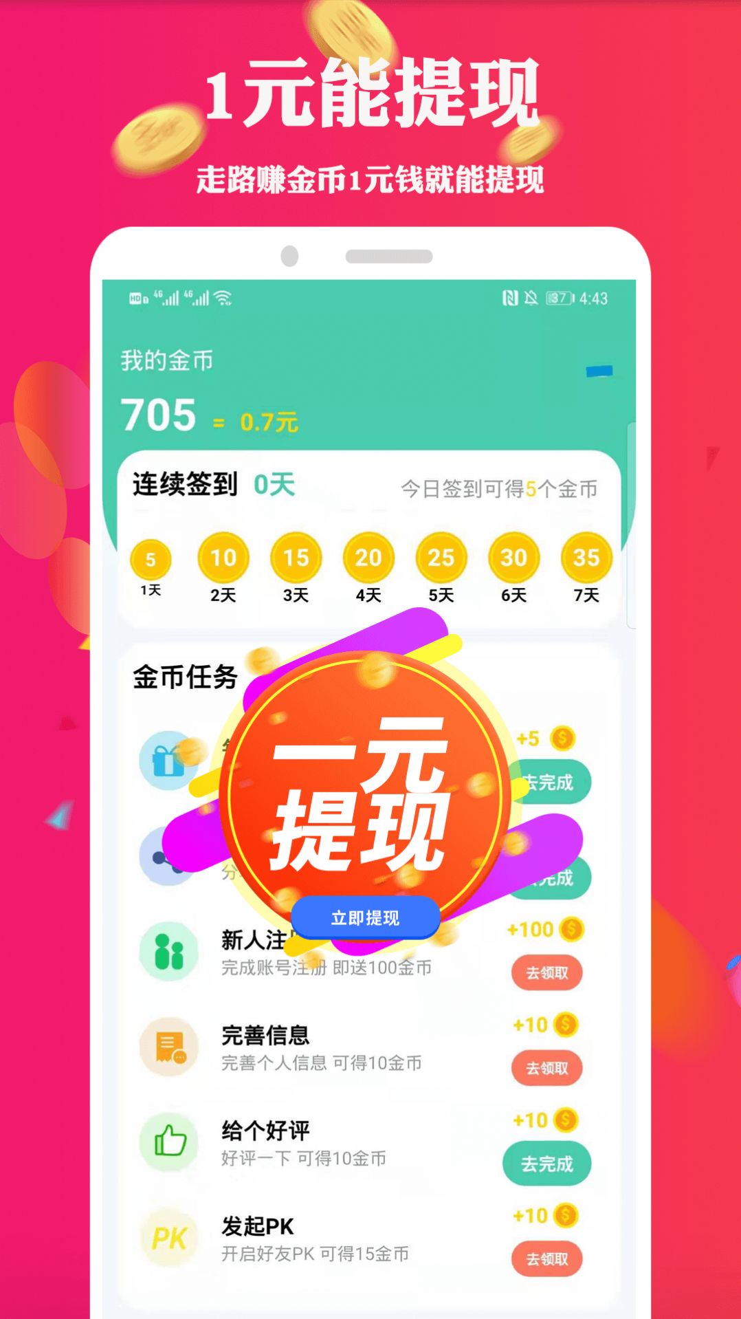 走路挣钱app图1