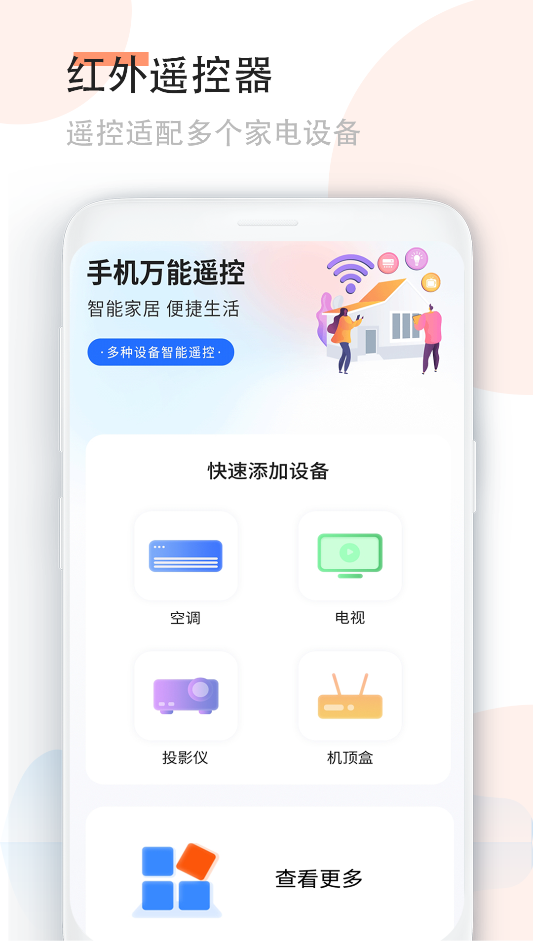 手机空调万能遥控器最新版图3