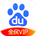 百度全民vip