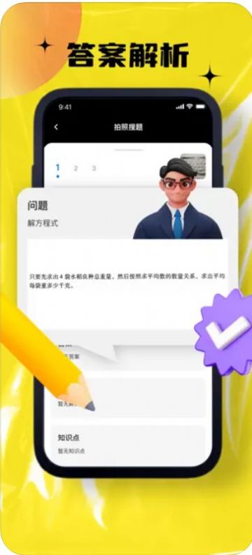 蒲红拍照搜题最新版  v1.0图3