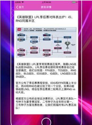 电竞助手app官方手机版下载 v1.0图2