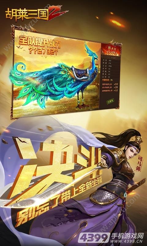 胡莱三国2游戏图3