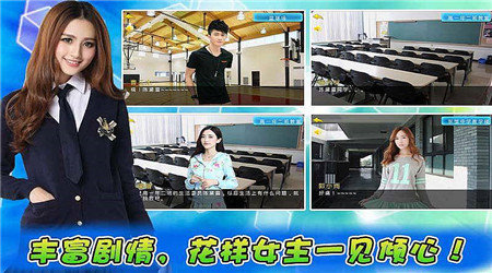 泡妞学院2安卓版下载最新版 v1.7图3