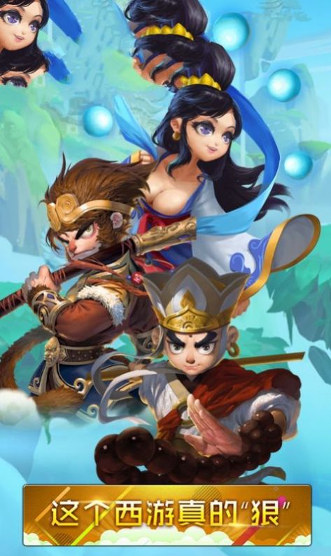 西游天殇官方正版游戏  v1.0图2