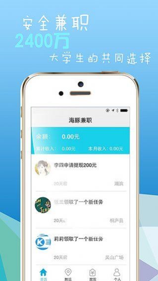海豚兼职网APP下载20年版本图4