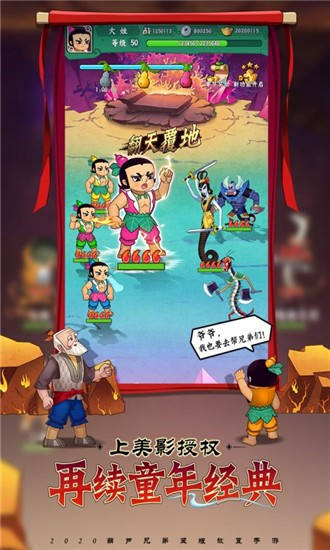 葫芦兄弟七子救爷爷图2