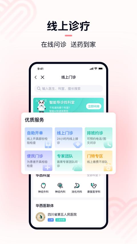 华医通免费版图3
