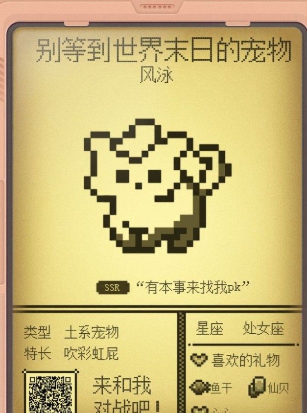 微信电子宠物大作战h5游戏官方版  v1.0图1