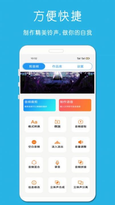 万能音乐剪辑器app官方版下载  v1.1.11图1