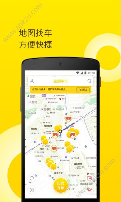 铭耀单车官方手机版app下载  v1.0.0926图4