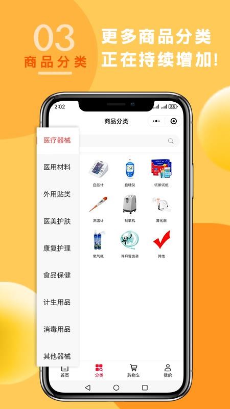 2M药械城app手机版图3