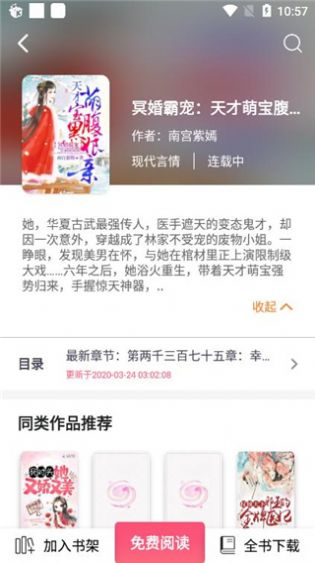 掌民小说免费下载app图2