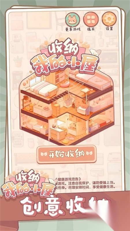 收纳我的小屋图1