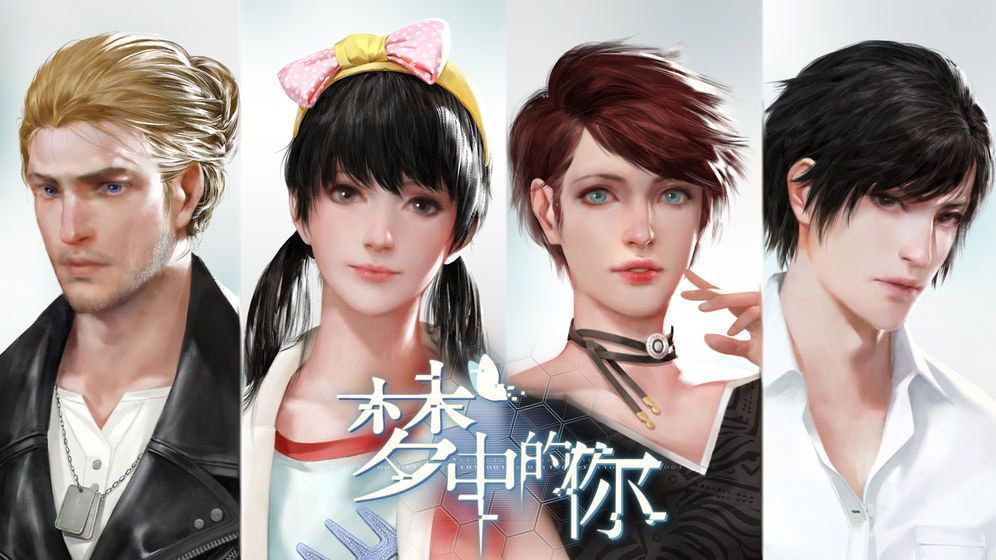 梦中的你钻石安卓版图片1