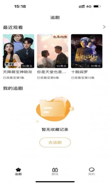 趣逗短剧app官方版  v1.1.1图2