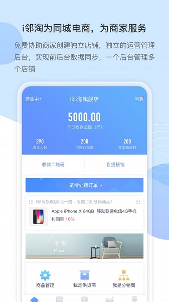 i邻淘商家app图3