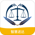 智慧送达app