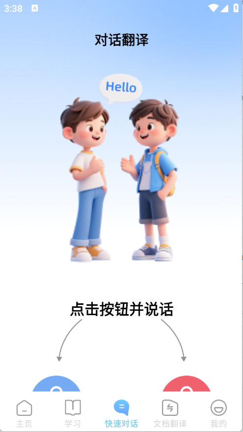 疯狂翻译大师图4