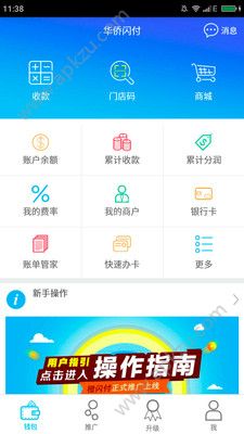 华侨闪付官方版图1