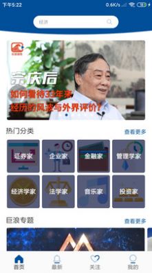 巨浪视线app图2