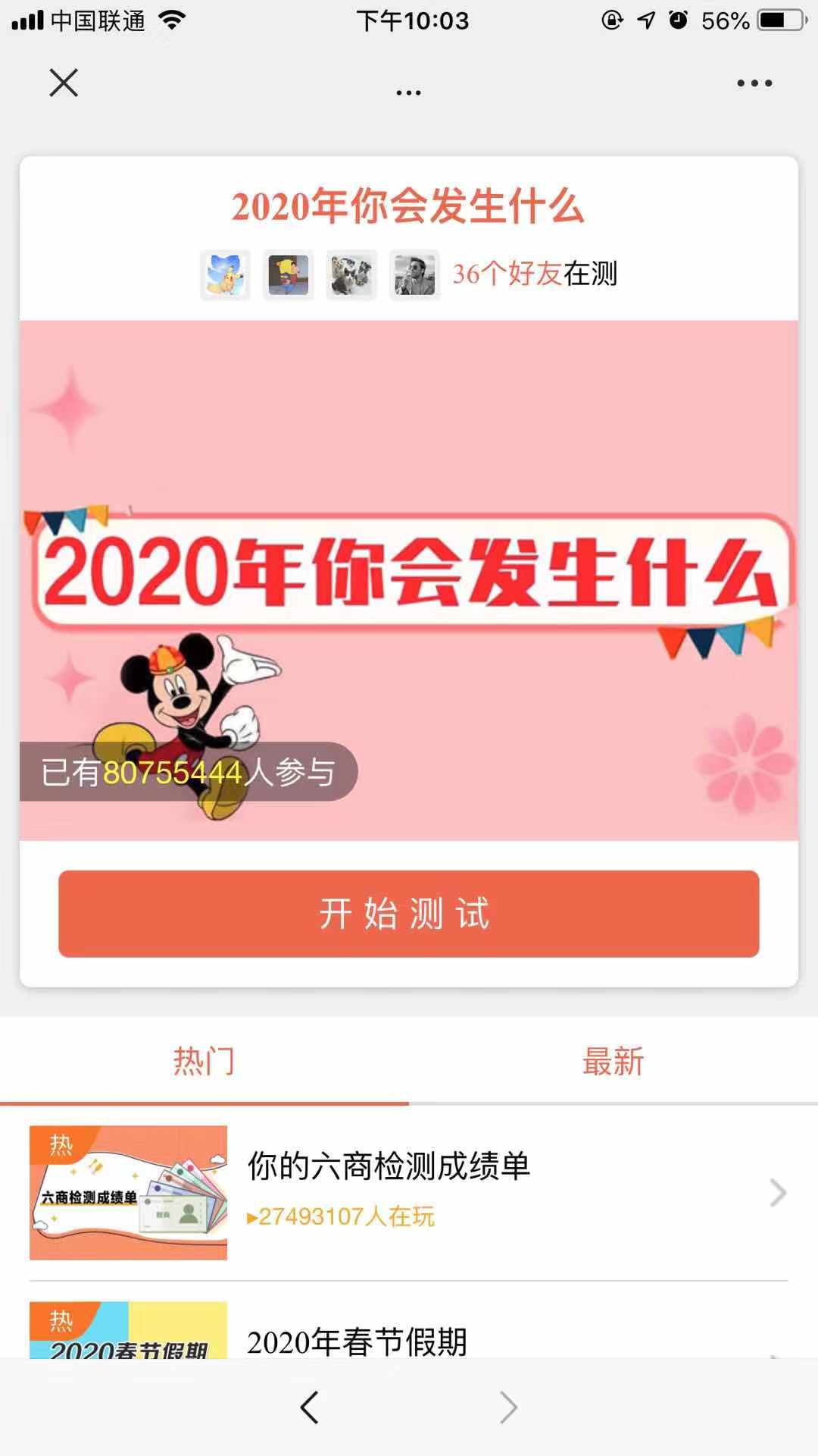 2020年你会发生什么图1