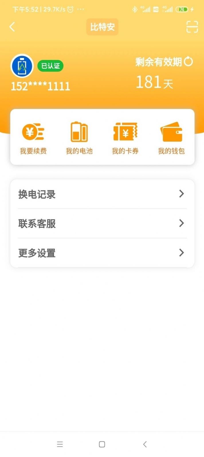 满电云app最新版  v2.9.5图2