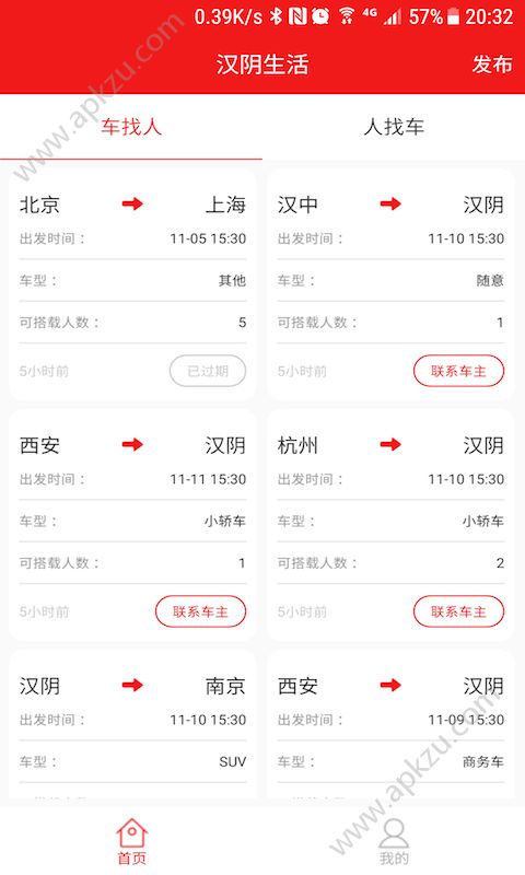 汉阴生活app图3