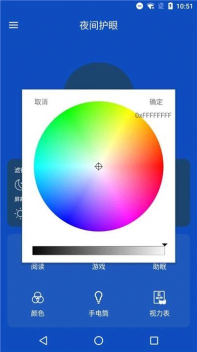 夜间护眼管家app图1