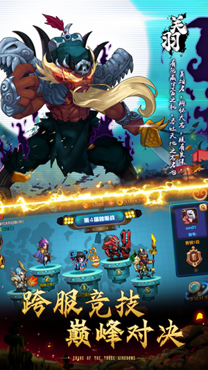 乱斗堂2放置神将手游图3