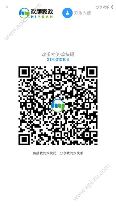 欢颜家政app安卓版下载  v2.9.8图5