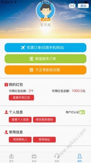 中国联航APP官方最新版下载  v4.0.4图2