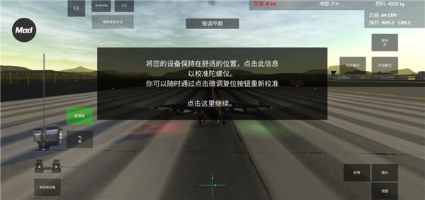 喷气式战斗机模拟器汉化版图4