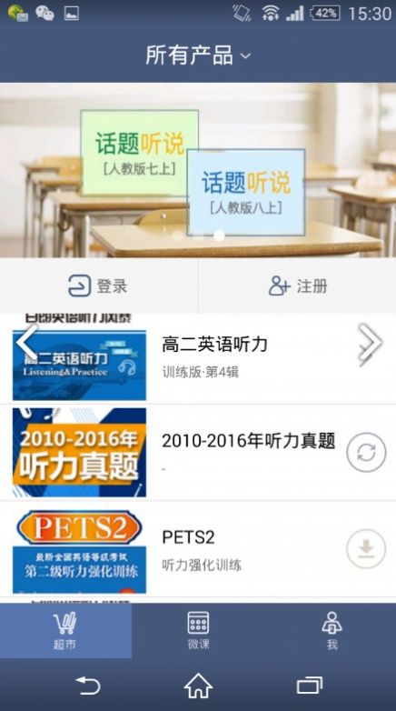 天学网学生客户端图2