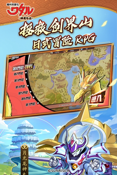 魔神英雄传九游官方正式版  v1.6.15图1