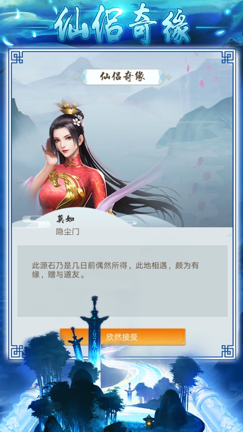 元尊凡人修真录手游图2