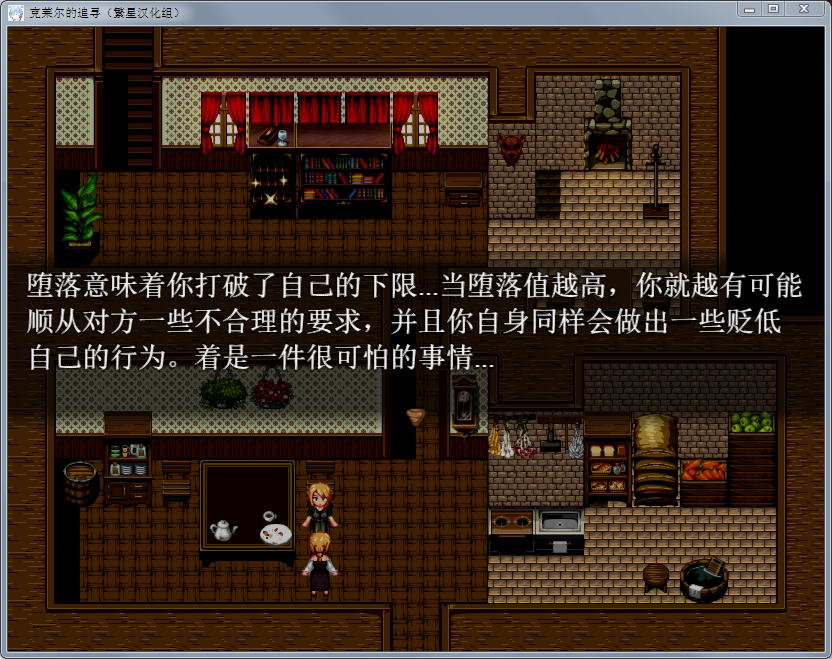 克莱尔的追寻(附攻略)汉化冷狐版1.0下载  v1.0图3